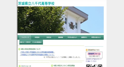 茨城県立八千代高等学校