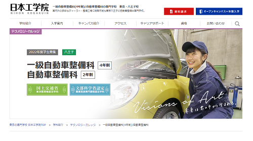 日本工学院八王子専門学校の公式サイト