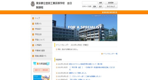 都立墨田工業高等学校