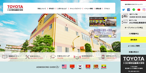 専門学校トヨタ東京自動車大学校 公式サイト