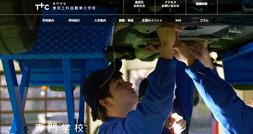 東京工科自動車大学校の公式サイト